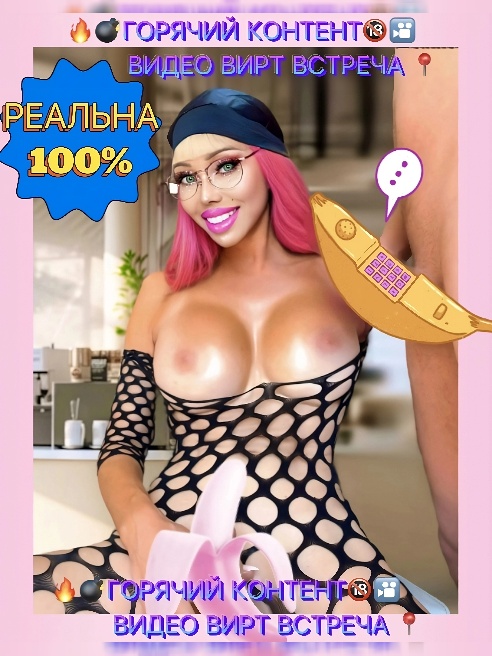 🍆🍓TC-ДЕВУШКА!Модель FHM & PLAYBOY!Лови момент!! Звони, пиши, если выбор очевиден:) ссылку на дополнительные фото и видео вышлю на WhatsA...