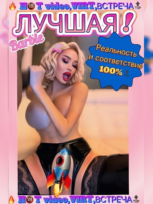 🍆🍓TC-ДЕВУШКА!Модель FHM & PLAYBOY!Лови момент!! Звони, пиши, если выбор очевиден:) ссылку на дополнительные фото и видео вышлю на WhatsA...