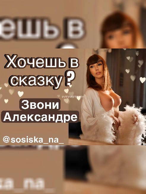 💗 красивая стройная сказочная нимфочка 💗 твоя фея из сказки 🧚🏼♀



Познакомимся поближе  ?) я Сашенька фея из сказки с шикарной фигуркой...