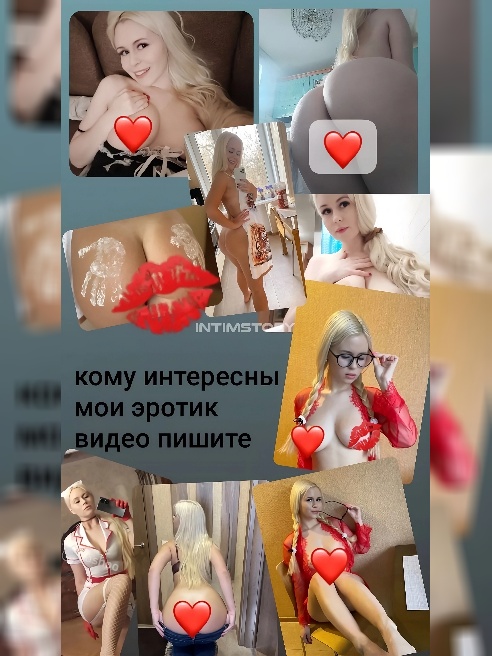 💥ЗВОНИ СЕЙЧАС 💥

🔥МБР+ОВР+ПОЦЕЛУИ💥+КУНИ🔥ВХОДЯТ💥

Живу одна!



Самая красивая, милая, добрая)

Веселая, открытая без пафоса))

Не курю, н...