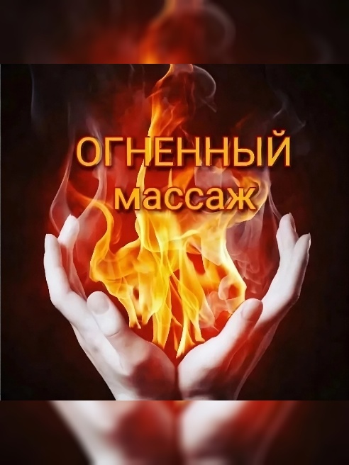 💫 Я СДЕЛАЮ ТЕБЕ СЮРПРИЗ
ЯЗЫЧКОМ СВОИМ ШАЛОВЛИВЫМ
ЧТОБ ВИЗЖАЛ ТЫ НА БИС
НА ВОЗБУЖДЁНО,ЧУСТВЕННОЙ ГРУДИ
ИЗ ИСКРЫ СТРАСТИ... 💫 Я СДЕЛАЮ ТЕБЕ СЮРПРИЗ
ЯЗЫЧКОМ СВОИМ ШАЛОВЛИВЫМ
ЧТОБ ВИЗЖАЛ ТЫ НА БИС
НА ВОЗБУЖДЁНО,ЧУСТВЕННОЙ ГРУДИ
ИЗ ИСКРЫ СТРАСТИ...