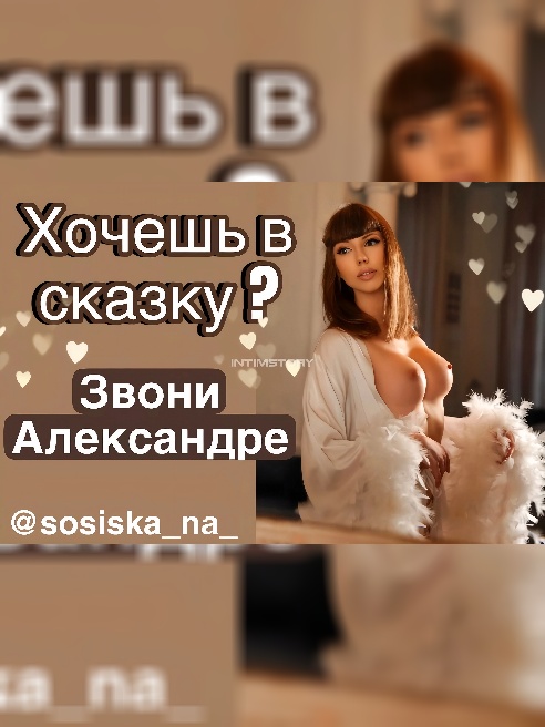 💗 красивая стройная сказочная нимфочка 💗 твоя фея из сказки 🧚🏼♀



Познакомимся поближе  ?) я Сашенька фея из сказки с шикарной фигуркой...